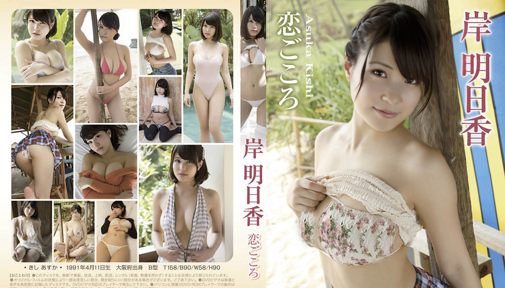 ENFD-5454 岸明日香